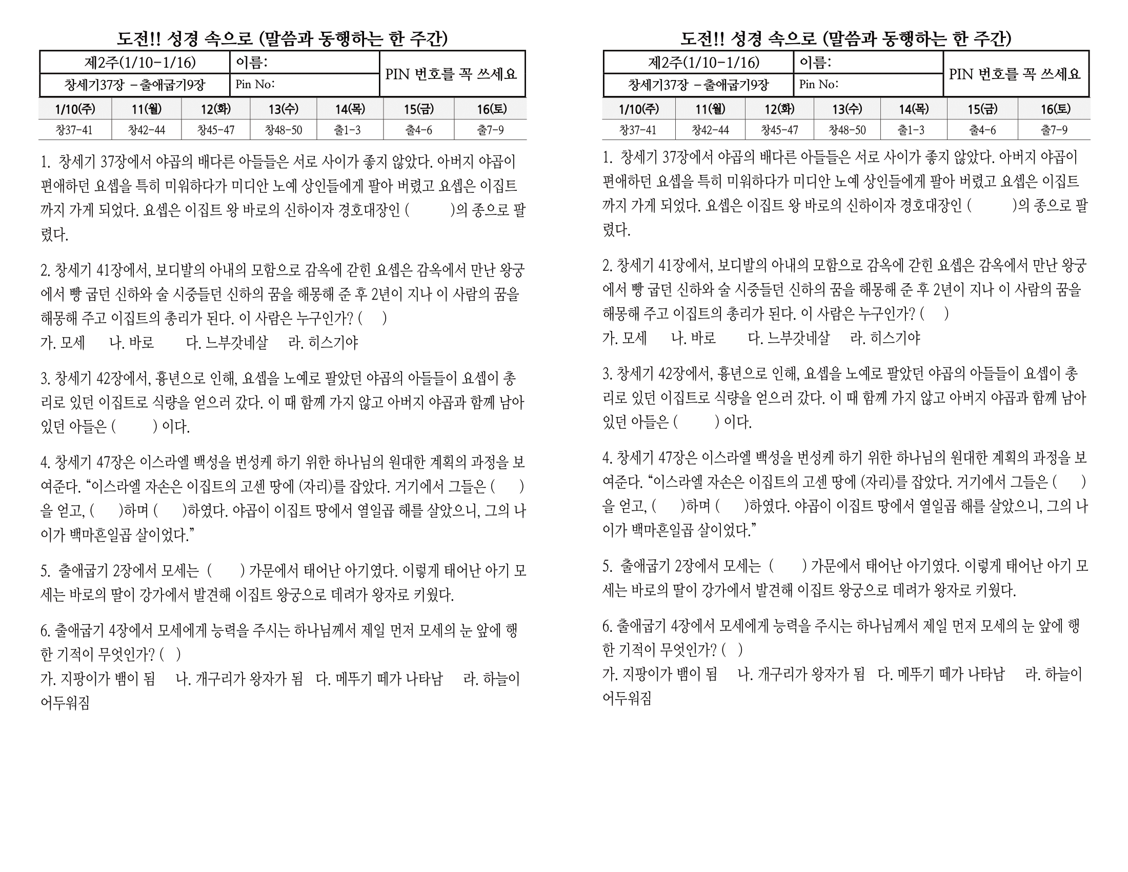 성경퀴즈2주-1.png