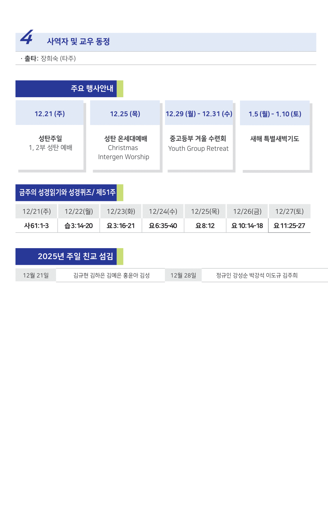 주보 -1221-2025 - newCopy-3.png