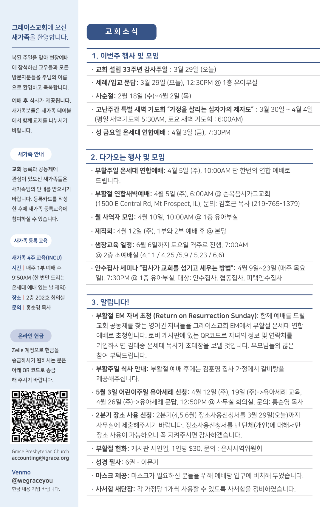 주보 -0329-2026-David-2.png