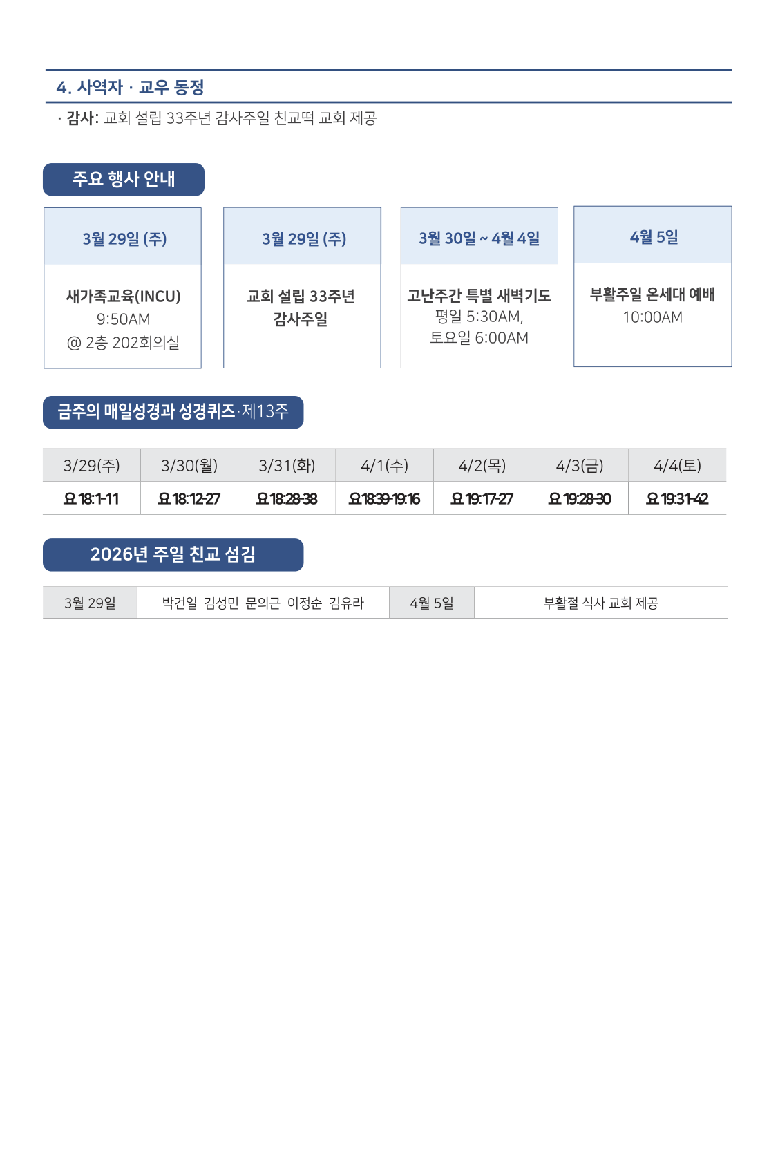 주보 -0329-2026-David-3.png