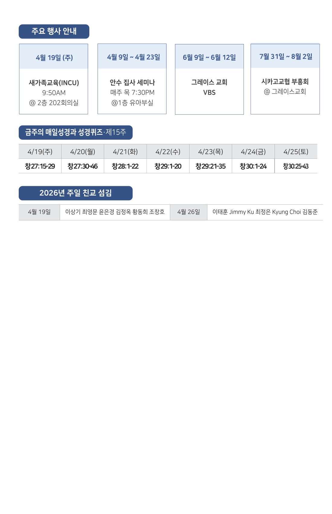 주보 -0419-2026-David-3.png