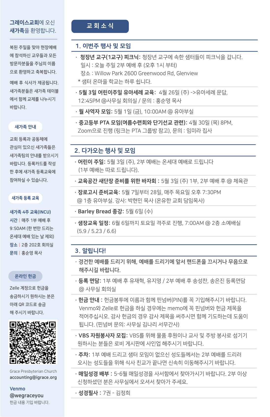 주보 -0426-2026-David 1-2.png