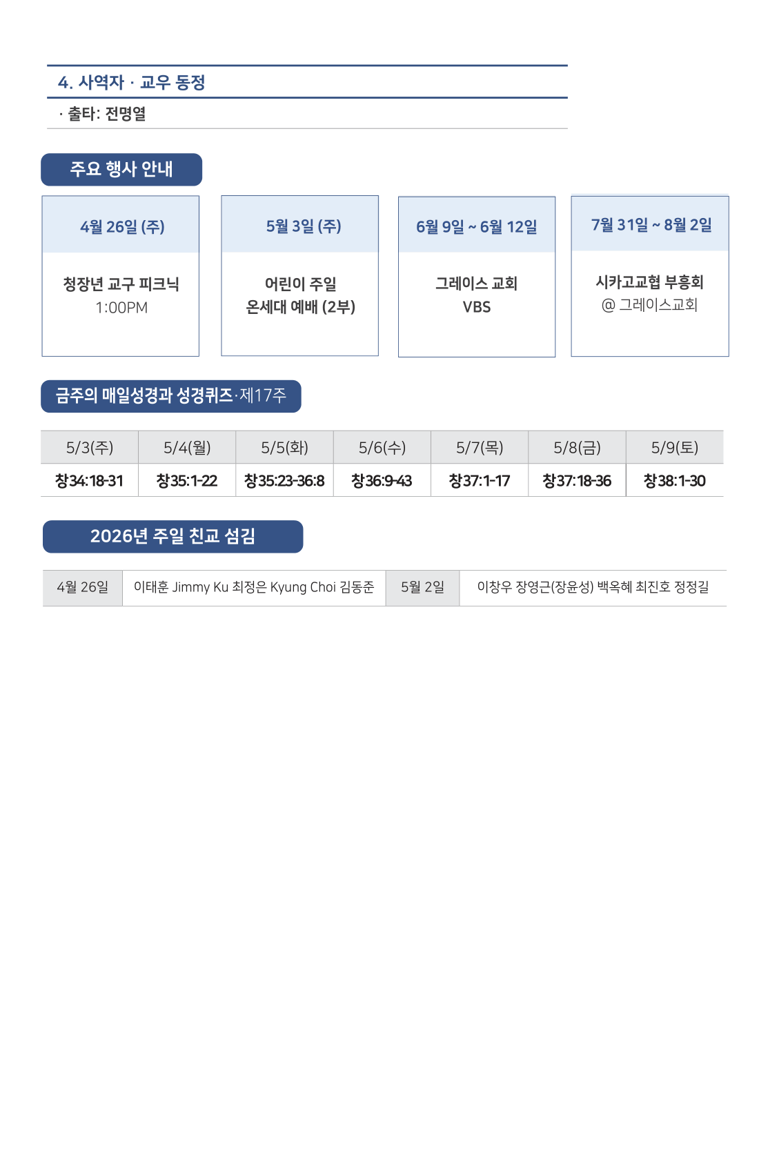 주보 -0426-2026-David 1-3.png