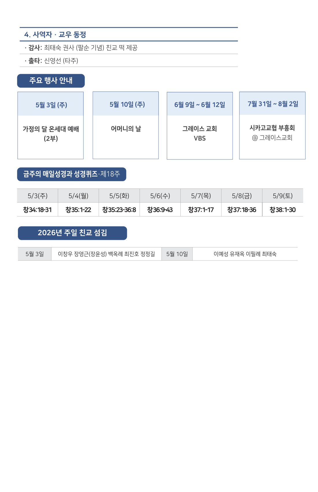 주보 -0503-2026-David-3.png