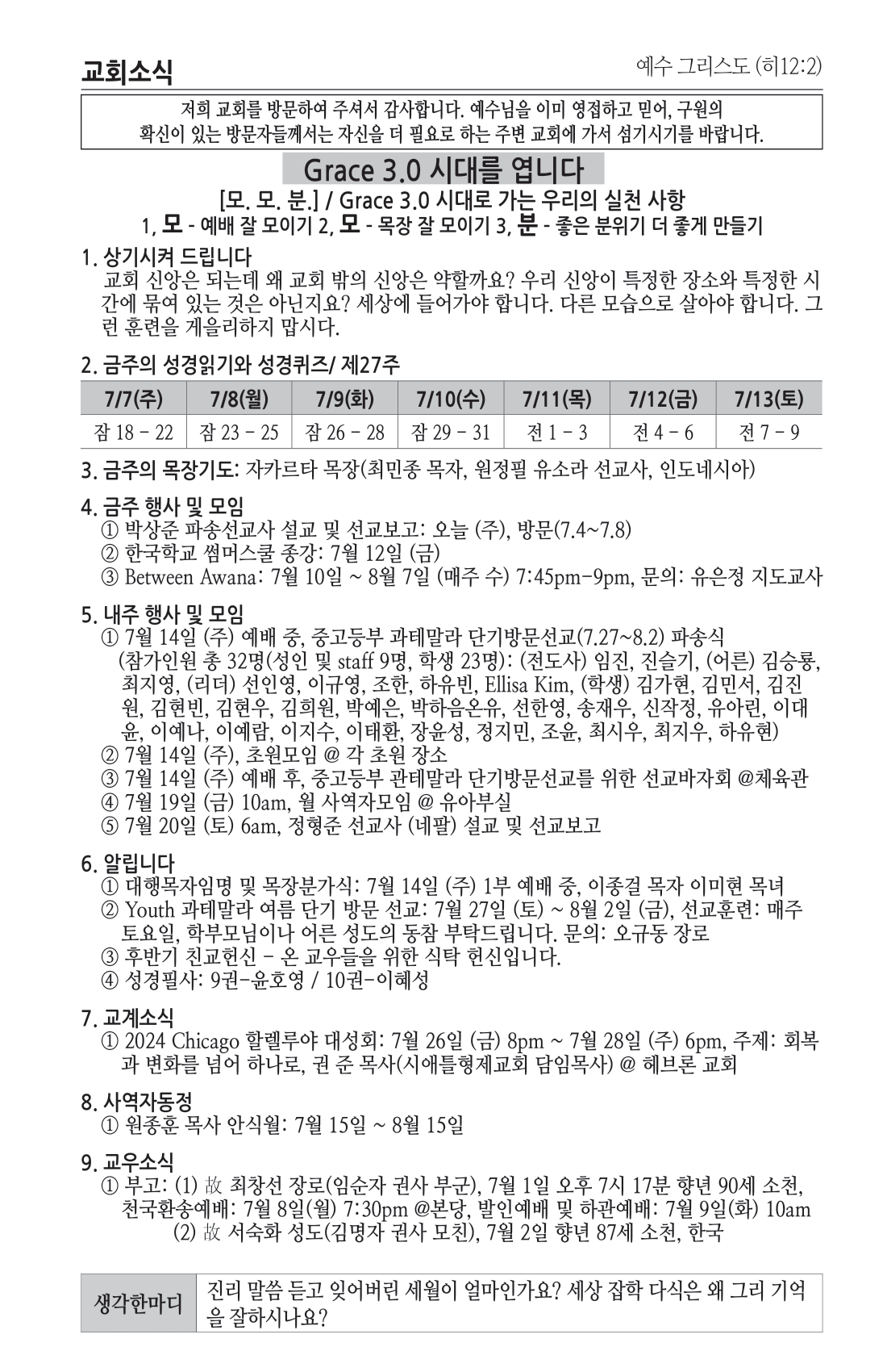 주보 -0707-2024-4.png