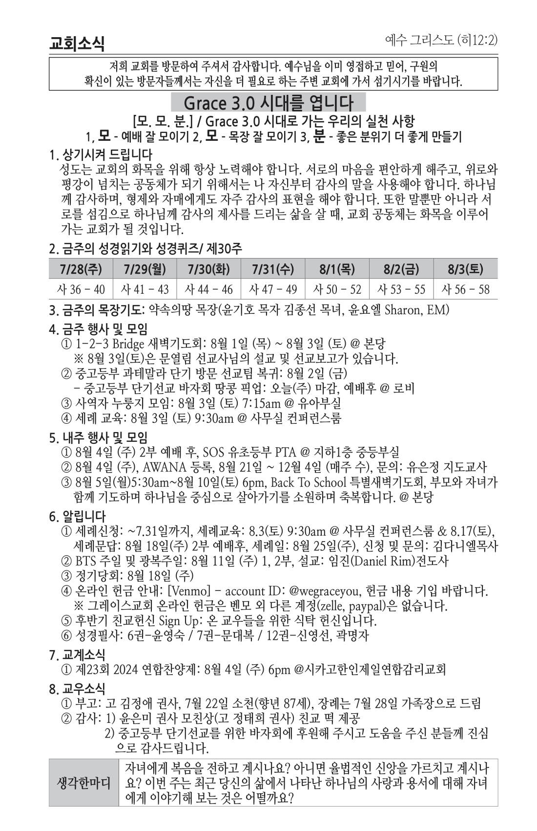 주보 -0728-2024-4.png