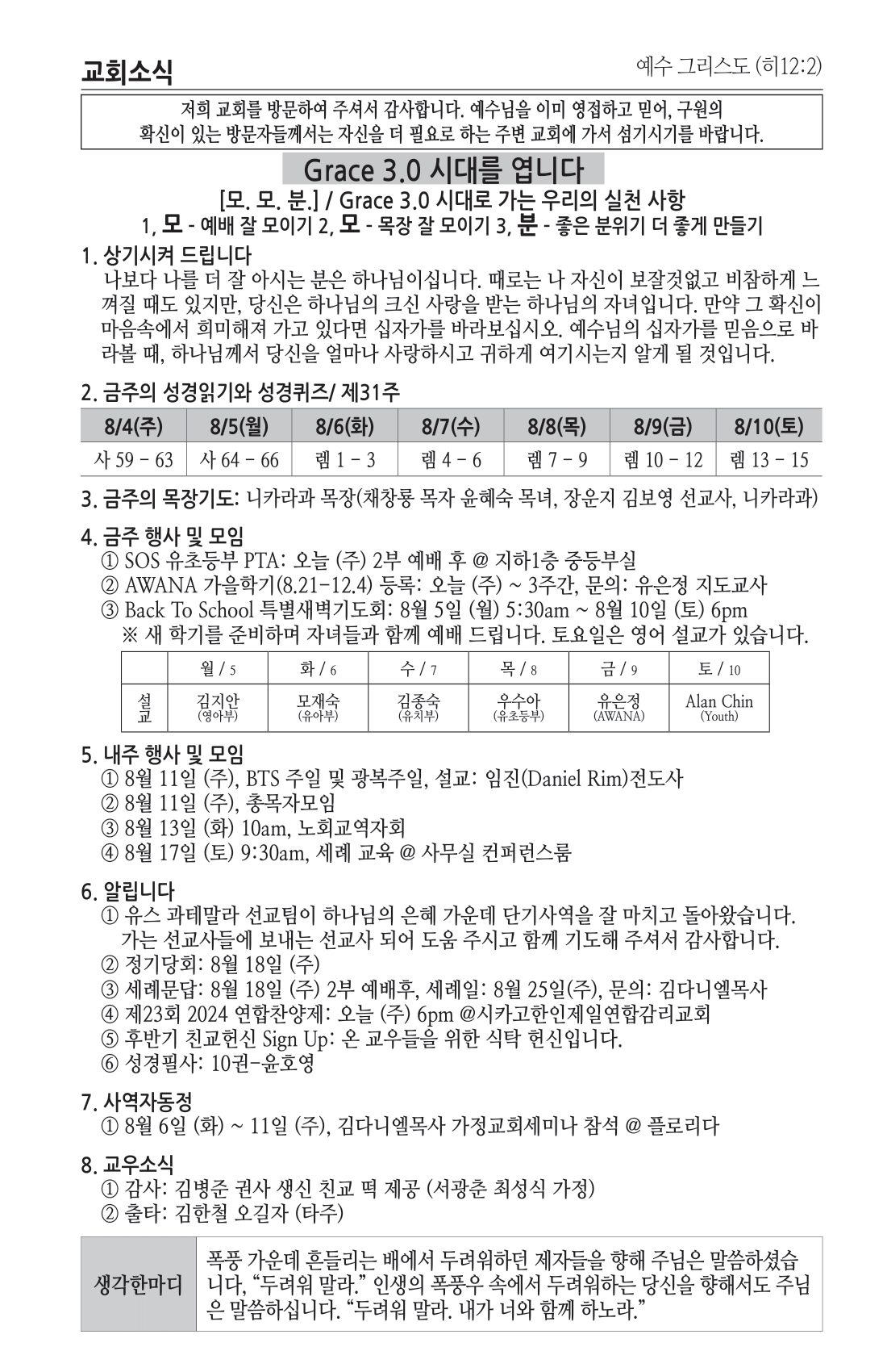 주보 -0804-2024-4.png