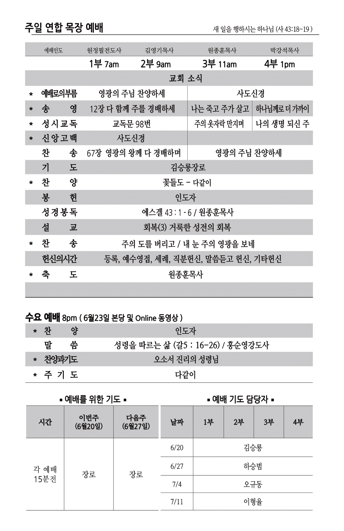 주보 - [2021-06-20] 주보