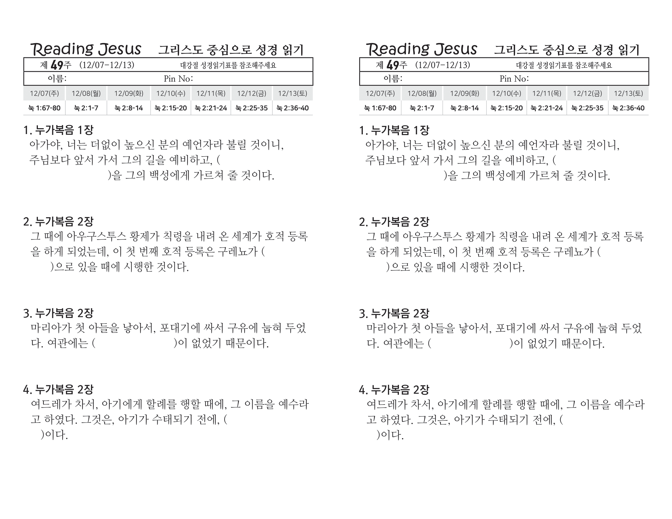 2025 한글-성경퀴즈49주-1.png